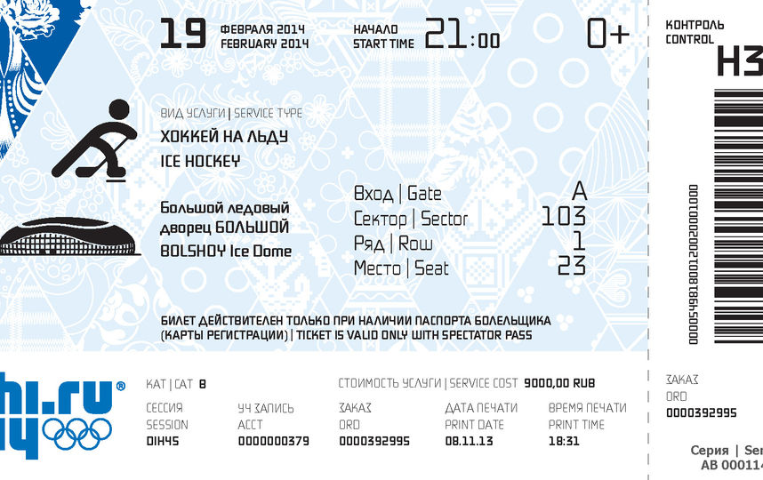 Билеты на футбол без карты болельщика. Билеты Сочи 2014. Visa Олимпийский дизайн.