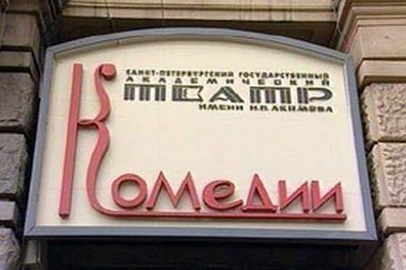 Театр комедии ул розанова зал