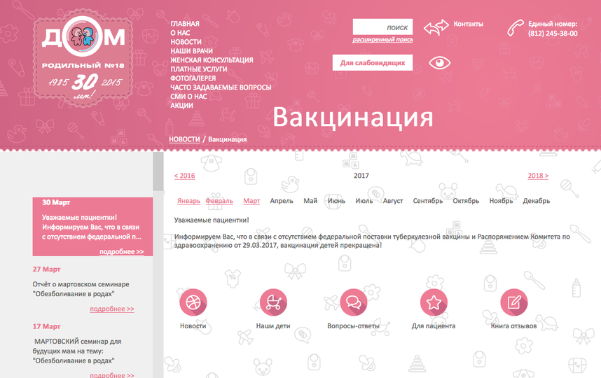 Новорождённых выписывают без прививок | cкриншот roddom18.ru. 