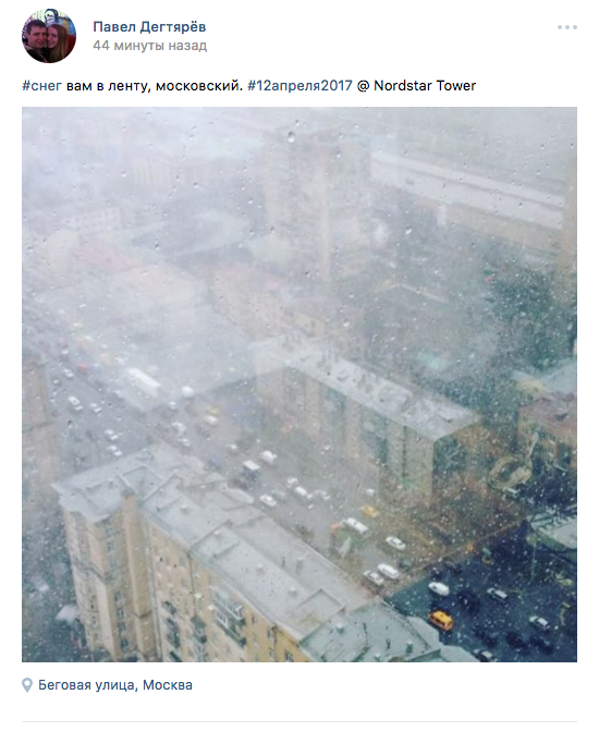 Погода в Москве. Фото скриншот "Вконтакте"