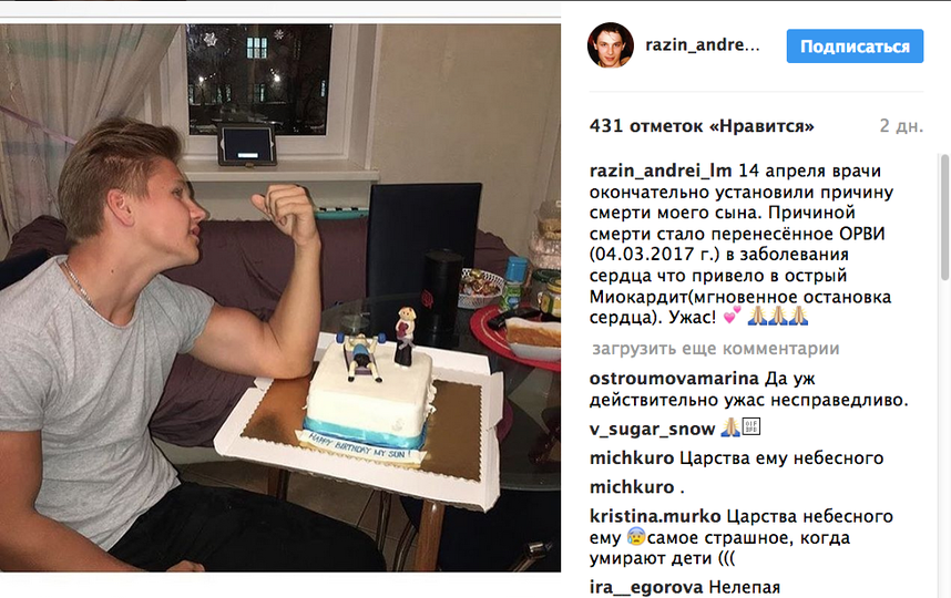Стала известна причина смерти сына продюсера Ласкового мая. Фото Скриншот Instagram/ razin_andrei_lm