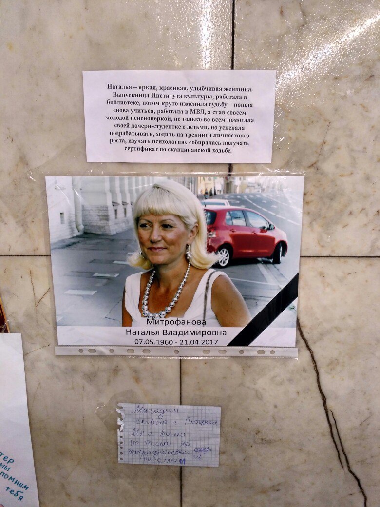Наталья Митрофанова скончалась, не приходя в сознание. На станцию метро «Технологический институт» горожане продолжают нести цветы  | metro. 