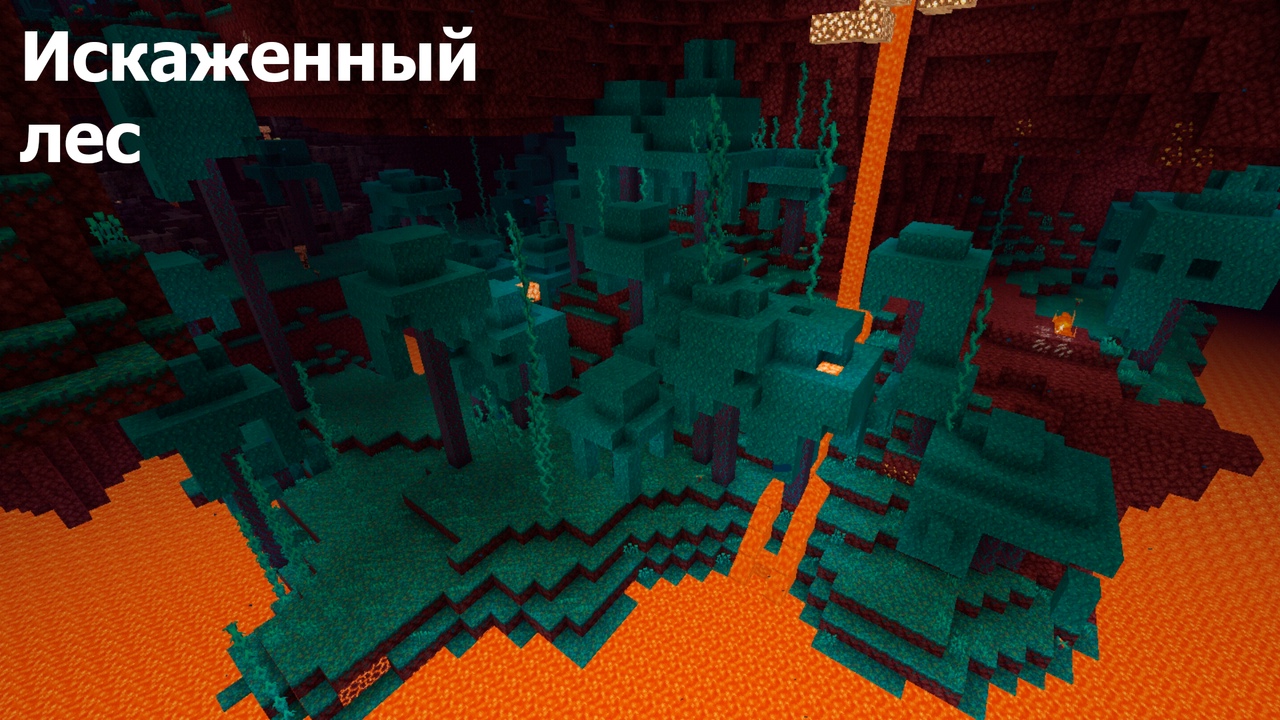 Скачать Minecraft 1.16 на Android