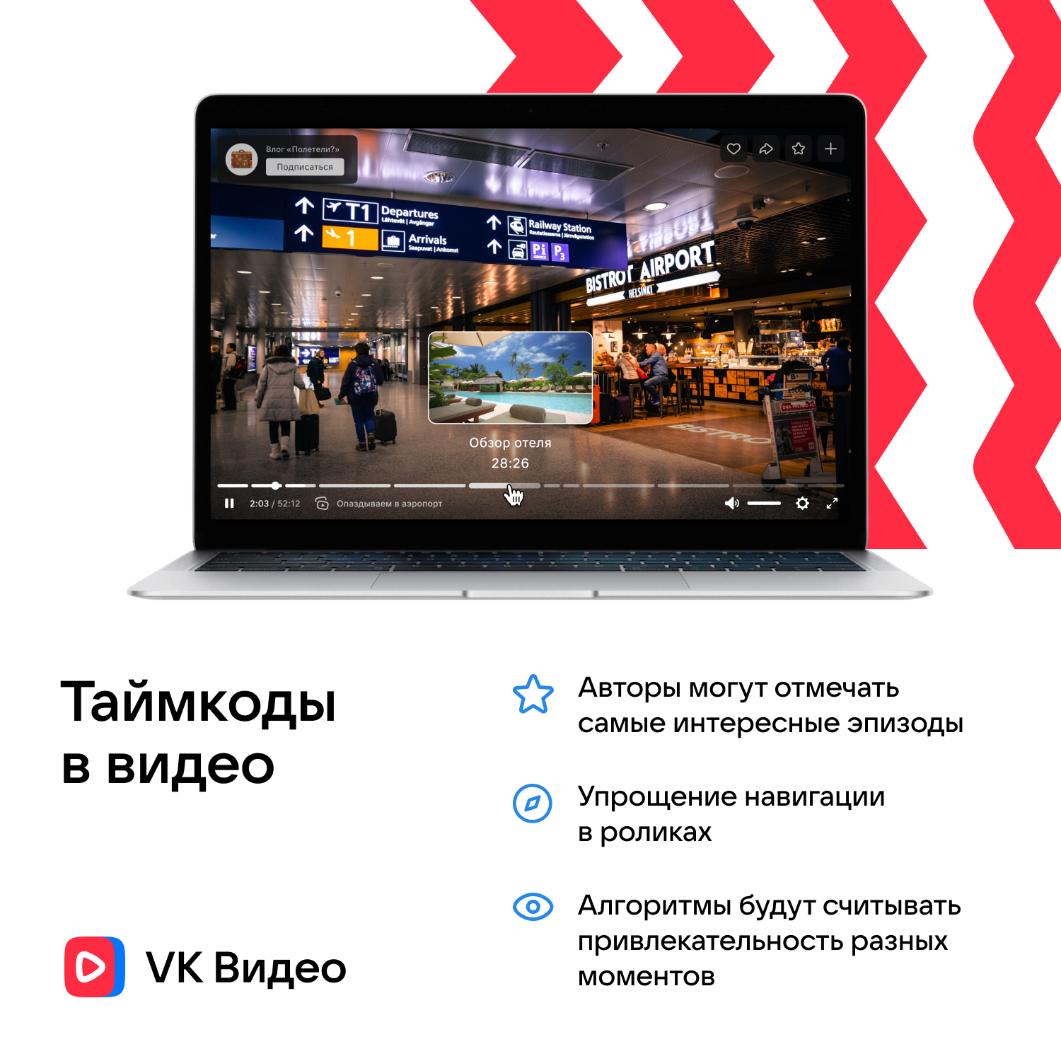 Таймкод на ютубе. Новое устройство для  просмотра видео. Интересные проекты. XVII приложение. Таймкоды пост.